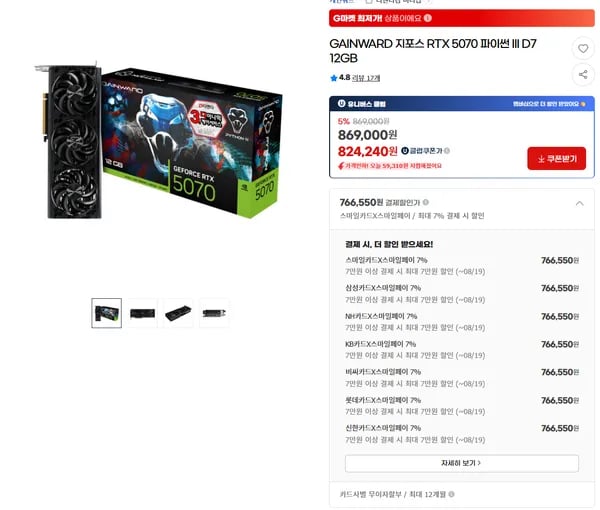 게인워드 RTX 5070 파이썬 12GB