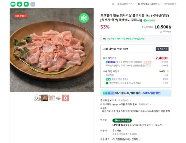 포크밸리 한돈 불고기용 뒷다리살 2kg
