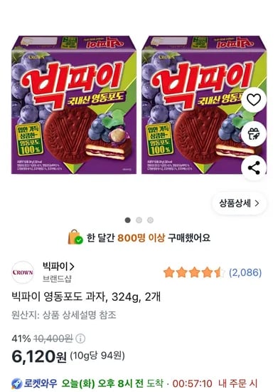 빅파이 영동포도 과자 324g 2개
