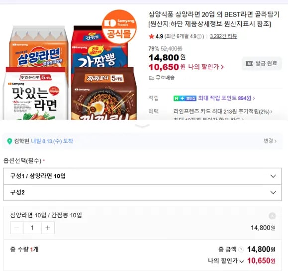 삼양식품 삼양라면 20입 외 다양