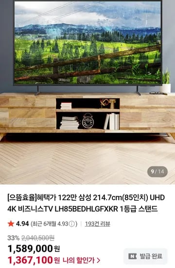 삼성 85인치 UHD 4K 비즈니스 TV 85BEDHLGFXKR 샥스 셋톱박스