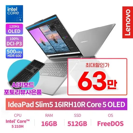 레노버 Slim5 16IRH10R OLED 코어5 16GB 512GB 120Hz 500nits