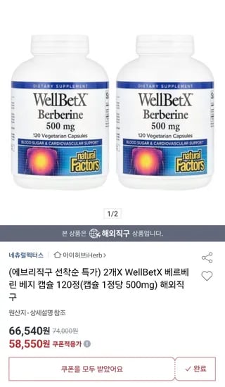 웰벳 X 베르베린 베지 캡슐 120정 2개