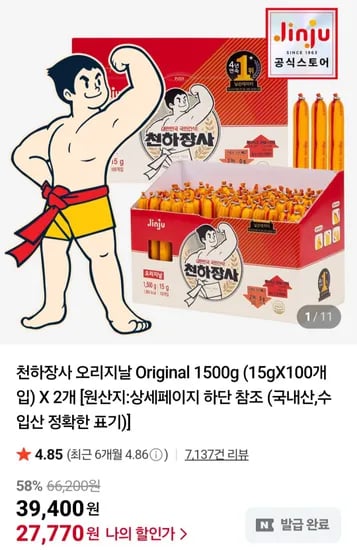 진주햄 천하장사 오리지날 3000g (15g x 200개입)