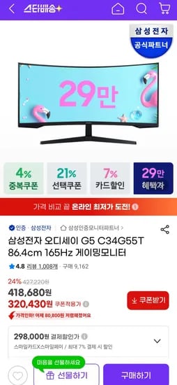 삼성전자 오디세이 G5 C34G55T 86.4cm 165Hz 게이밍모니터