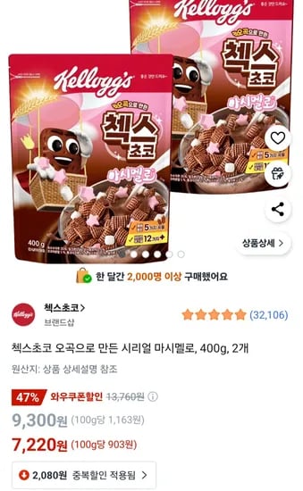 첵스초코 오곡 시리얼 마시멜로 400g 2개
