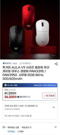 독거미 AULA V9플러스 PAW3395 게이밍 마우스
