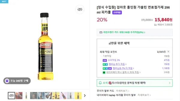 검아웃 디젤 가솔린 296ml