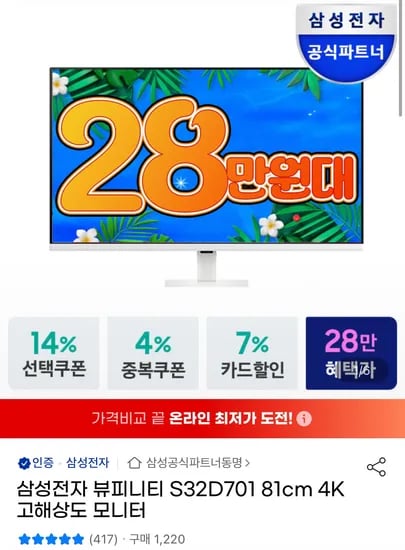 삼성 S32D701 UHD VA 화이트 모니터