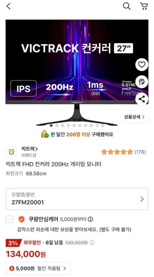 빅트랙 컨커러 200Hz 게이밍 모니터