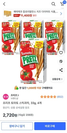 프리츠 토마토 스틱과자 33g 4개