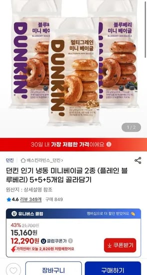 던킨 미니베이글 플레인 블루베리 15개입