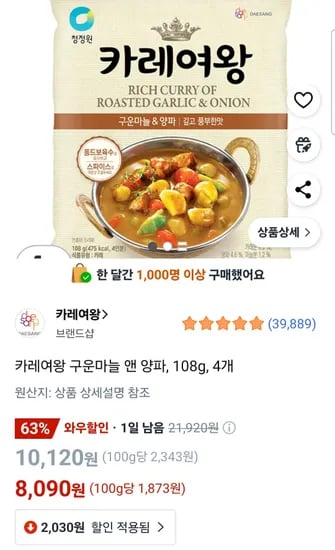 카레여왕 구운마늘 앤 양파 108g 4개
