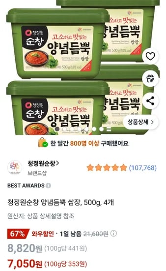 청정원 순창 양념듬뿍 쌈장 500g 4개
