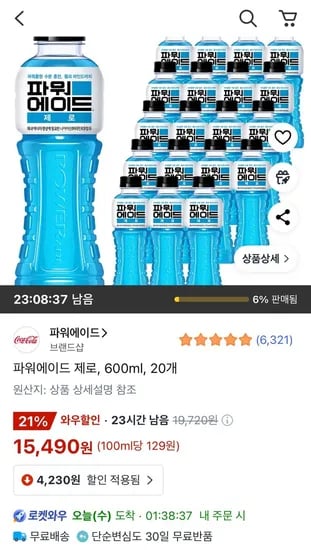 파워에이드 제로 600ml 20개