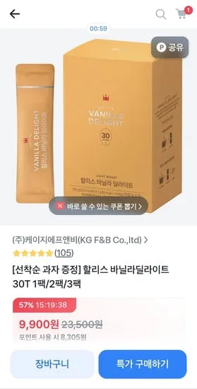 할리스 바닐라딜라이트 30T 3팩