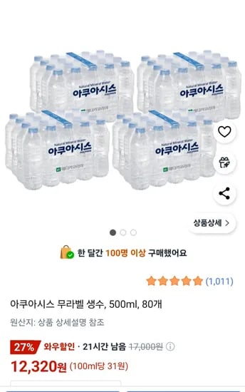 아쿠아시스 무라벨 생수 500ml 80개