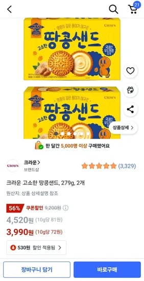 크라운 고소한 땅콩샌드 279g 2개