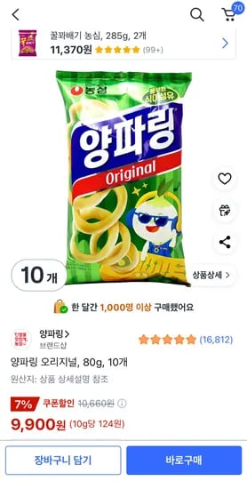 양파링 오리지널 80g 10개