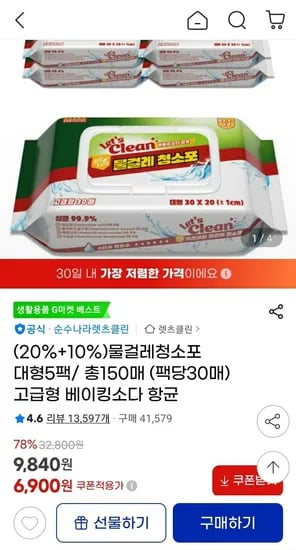 물걸레청소포 대형 5팩 총 150매