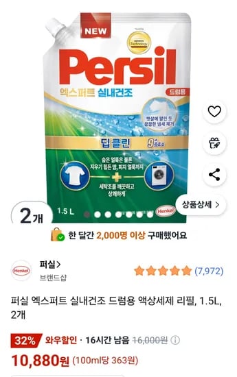 퍼실 엑스퍼트 실내건조 드럼용 리필 1.5L 2개