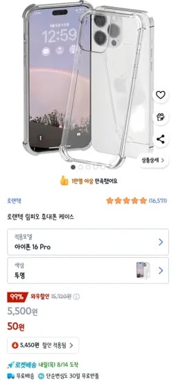 아이폰16 프로 케이스
