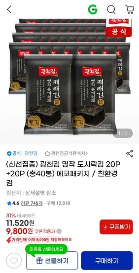 광천김 명작 도시락김 40p