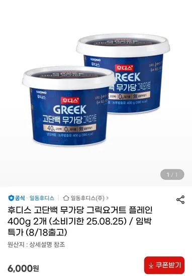 후디스 고단백 무가당 그릭요거트 플레인 400g 2개
