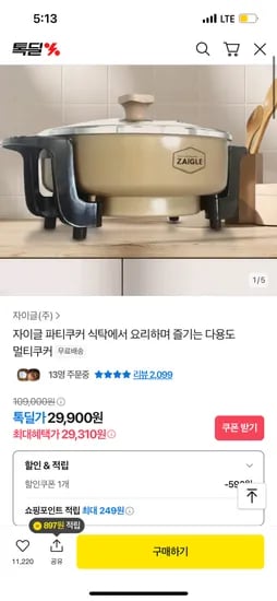 자이글 파티쿠커
