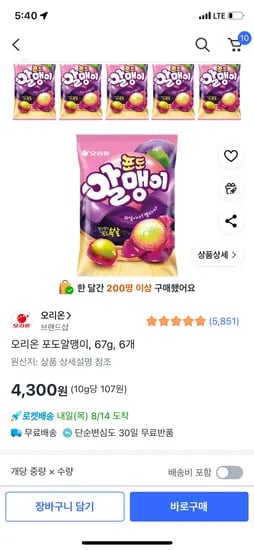 오리온 포도알맹이 6개 67g