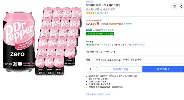 닥터페퍼 제로 스트로베리크림향