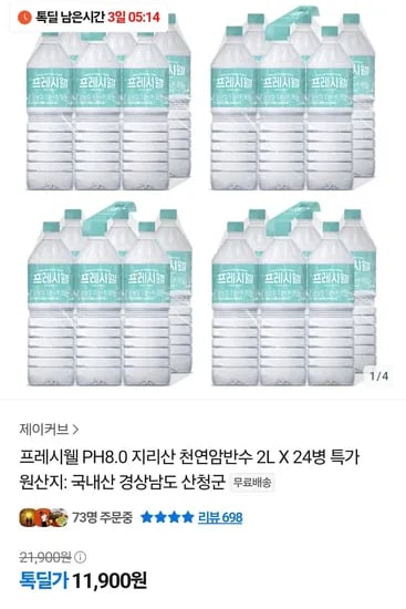 지리산 프레시웰 천연암반수 2L 24병
