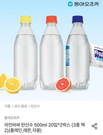 라인바싸 탄산수 500ml 40입 플레인 레몬 자몽 외 다양