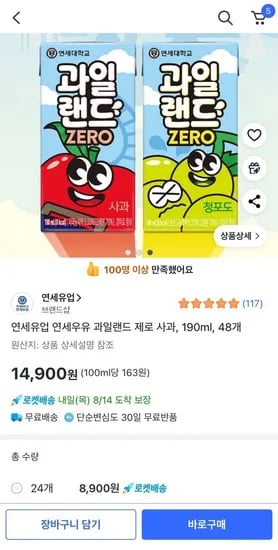 연세우유 과일랜드 제로 사과 48개 190ml
