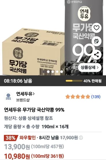 연세두유 무가당 국산약콩 99%