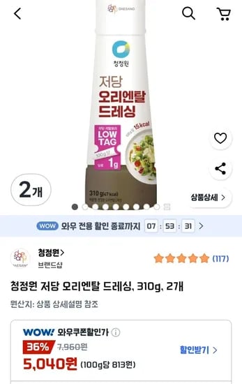 청정원 저당 오리엔탈 드레싱 310g 2개