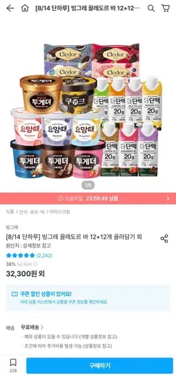 끌레도르 바 베리믹스 쿠키앤크림 쿠키앤초코 24개