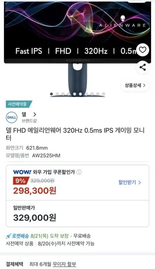 DELL FHD 25인치 320hz 모니터 aw2525hm