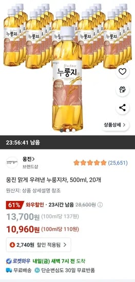 웅진 맑게 우려낸 누룽지차 500ml 20개