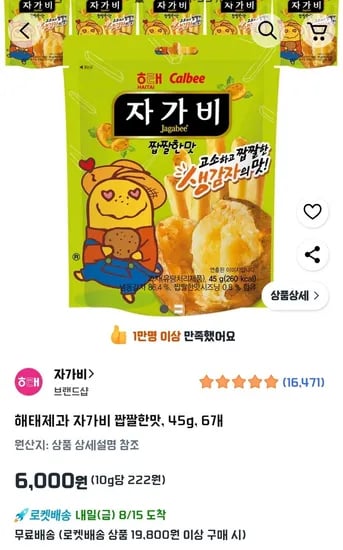 자가비 짭짤한맛 45g 6개