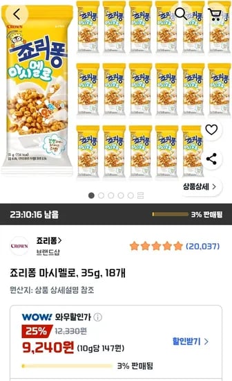 죠리퐁 마시멜로 35g 18개