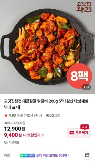 고깃집왕건 닭갈비 200g x 5팩
