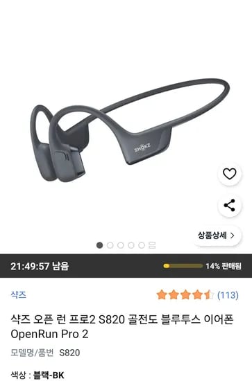 샥즈 오픈 런 프로2 S820 블루투스 이어폰