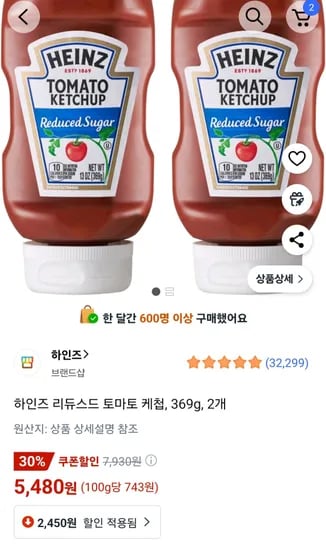 하인즈 리듀스드 토마토 케첩 369g 2개
