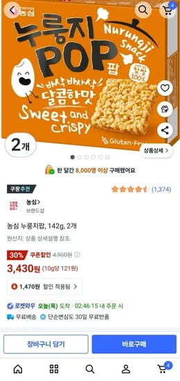 농심 누룽지팝 142g 2개