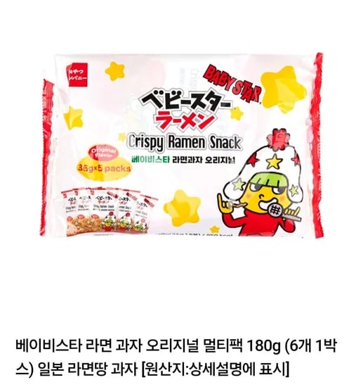 베이비스타 라면 과자 오리지널 멀티팩 180g 6개