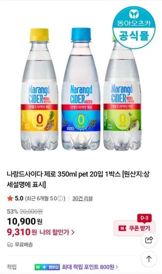 나랑드사이다 제로 350ml 20입