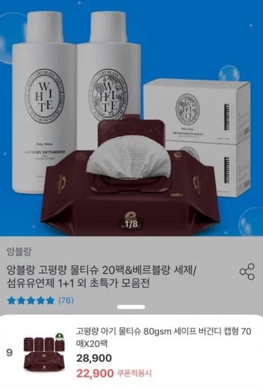 앙블랑 고평량 물티슈 20팩 베르블랑 세제/섬유유연제 1+1