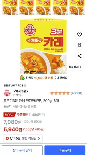 오뚜기 3분 카레 약간매운맛 6개 200g