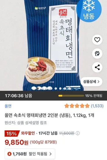 속초식 명태회냉면 1.12kg 2인분